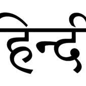 Introducción al Hindi